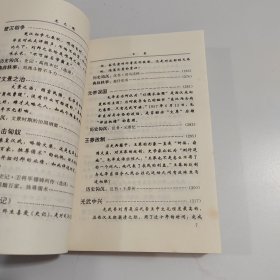 龙之魂:毛泽东历史笔记解析 上册