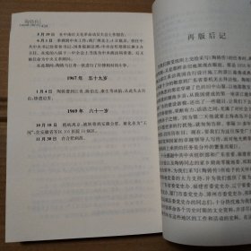 陶铸传【溢价书。作者签赠一枚钤印。外观磨损。书脊顶部一侧皮儿破损以粘合。第415页右上角褶皱边缘撕口。多页右上角同位置折痕折角。下书口多页磕碰伤。内页干净无勾画不缺页不掉页。最后一页有章。书友仔细看图。】