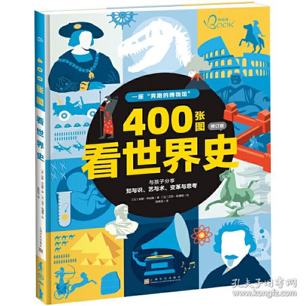 400张图看世界史