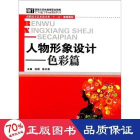 人物形象设计系列:彩篇 大中专理科科技综合 孙甜
