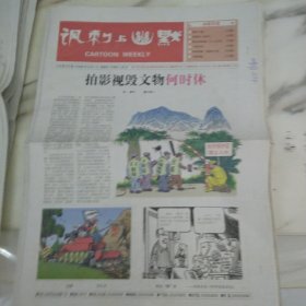 讽刺与幽默2006年9月1日八开16版，拍影视毁文物何时休。成长的轨迹。贪官与小偷之比较。玫凯琳杯消费与环境漫画大赛获奖作品选登