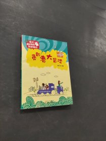 勇敢者大冒险