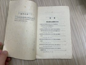 我国代表团出席联合国有关会议文件集（1973年）