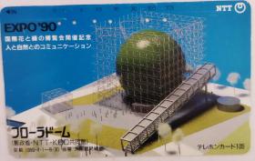 日本电话卡～建筑/会展专题~1990年日本大阪世界园艺博览会，邮政省.NTT.KDD.共同馆，大阪鹤见绿地（过期废卡，收藏用）