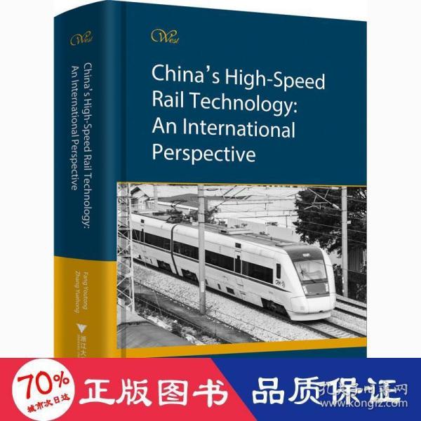 China’s High-Speed Rail Technology: An International Perspective （中国高铁技术：全球视野）