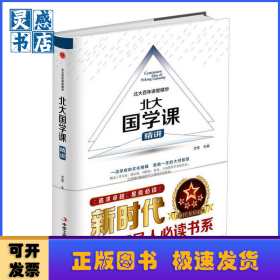 北大國學(xué)課