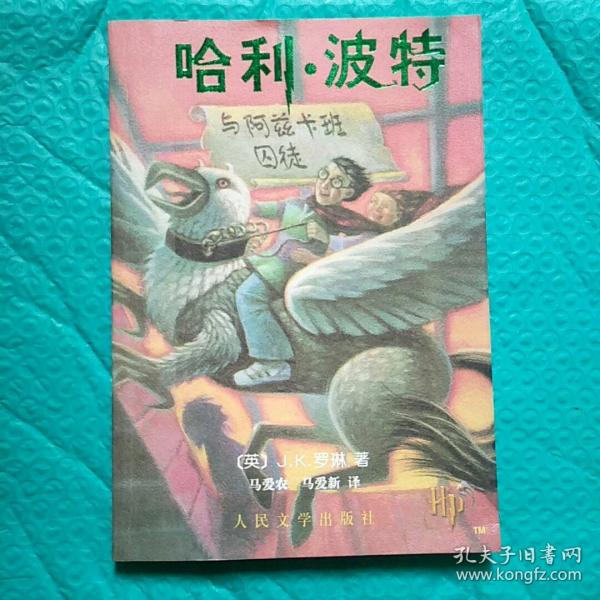 哈利·波特与阿兹卡班囚徒