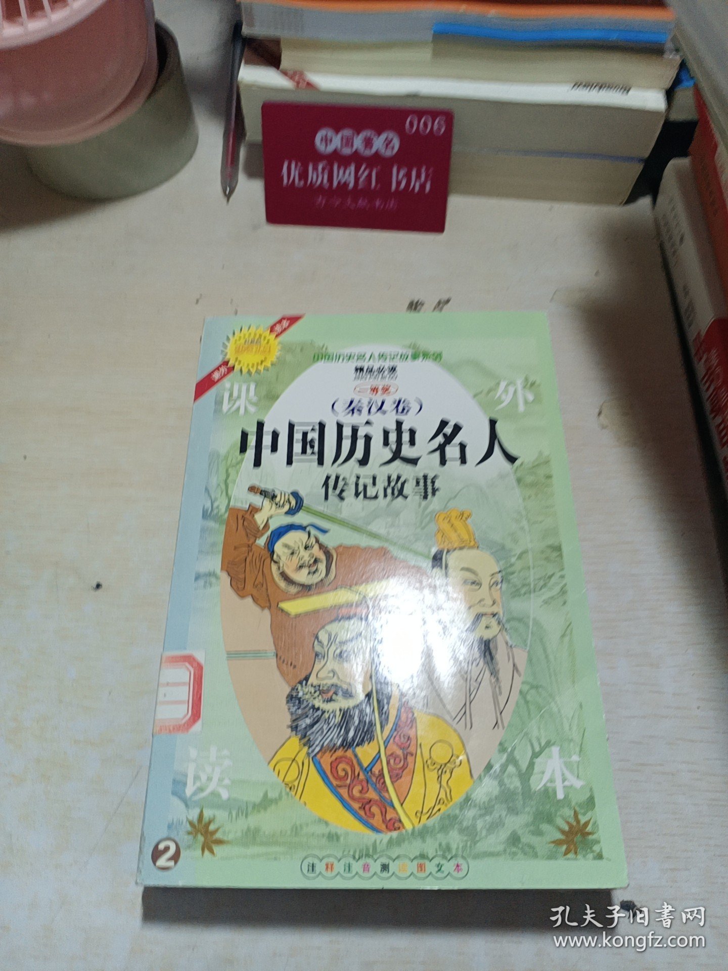 中国历史名人传记故事。