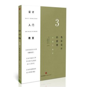 设计入门教室(3)