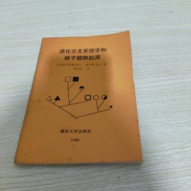 进化分支系统学和被子植物起源