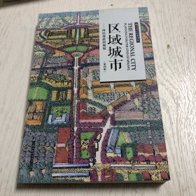 区域城市——终结蔓延的规划（第四版）（城市区域的规划讲解，实例案例解析。）