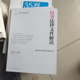 民事法律文件解读2019.4（总第172辑）