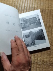 苏州市第二中学建校四十周年纪念册（内干净无写涂划 实物拍图）