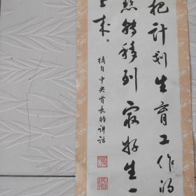 七十年代摘自中央政府的讲话计划生育宣传口号