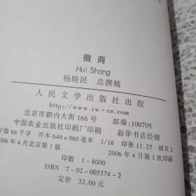 徽商+徽商（4DVD，未拆封）合售