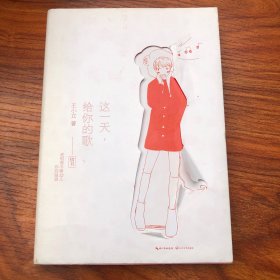 这一天，给你的歌