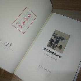 民国扬州旅游指南