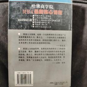 MBA最新核心课程：人力资源管理（第3次修订）