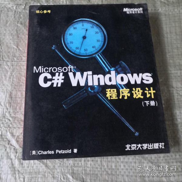 Microsoft C# Windows 程序设计