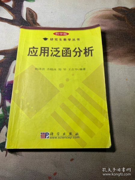 应用泛函分析