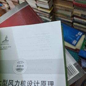 现代大型风力机设计原理