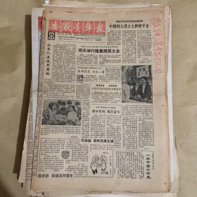 安徽青年报 1987.2.27 第1463期