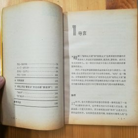 上海译文出版社·特伦斯·霍克斯·《结构主义和符号学》·32开·一版一印·02·10