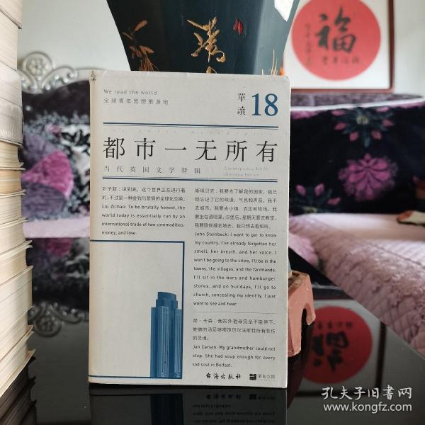 单读18：都市一无所有