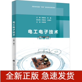 電工電子技術(shù)(第2版)