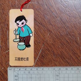 大连铁路防疫站宣教 “不要随地吐痰”书签