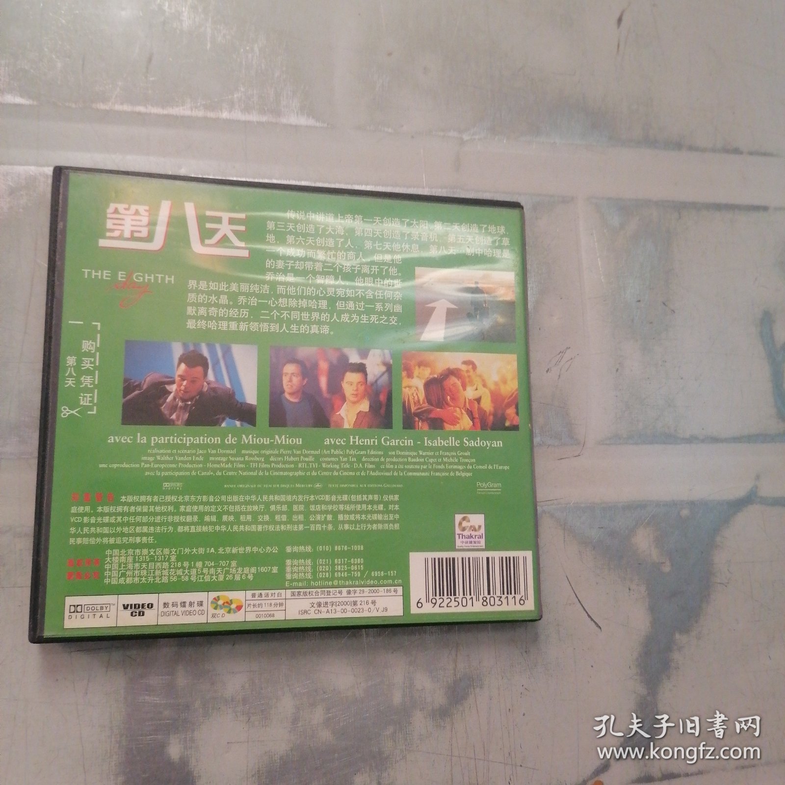 第八天 VCD光盘2张