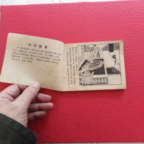 连环画，封神演义之九，大战汜水关，品相如图