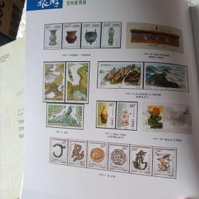 第十届世界旅游旅行大会北京邮票珍藏册