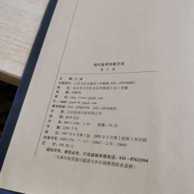 现代医学实验方法（书角破损）