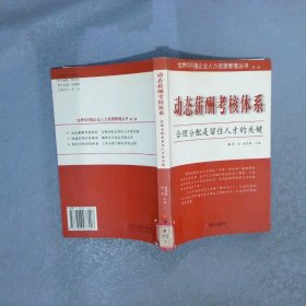 动态薪酬考核体系/合理分配是留住人才的关键