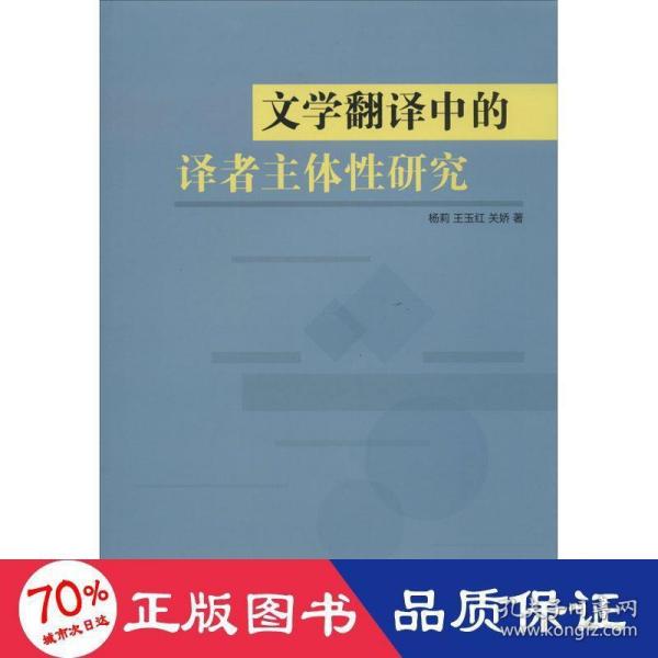 文学翻译中的译者主体性研究