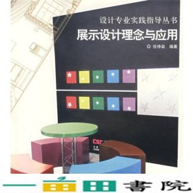 展示设计理念与应用