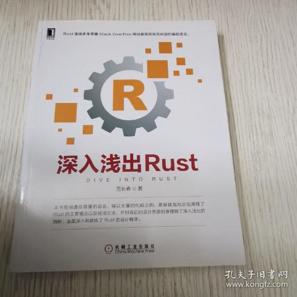 深入浅出Rust