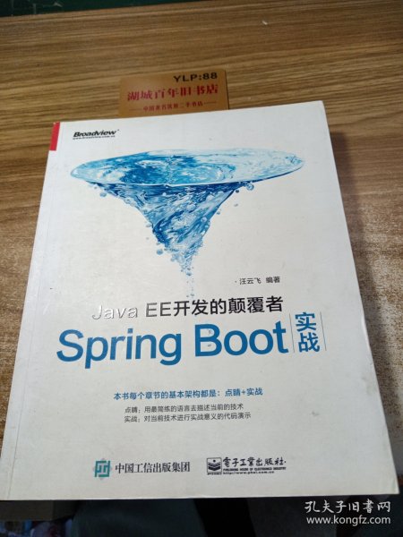 JavaEE开发的颠覆者：Spring Boot实战