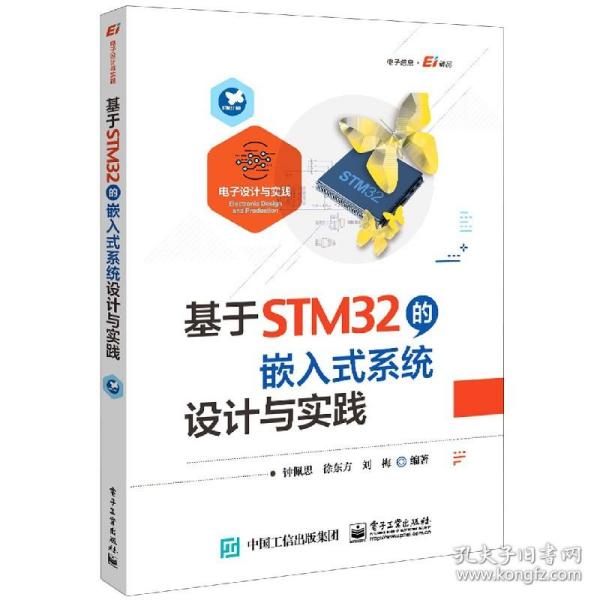 基于STM32的嵌入式系统设计与实践