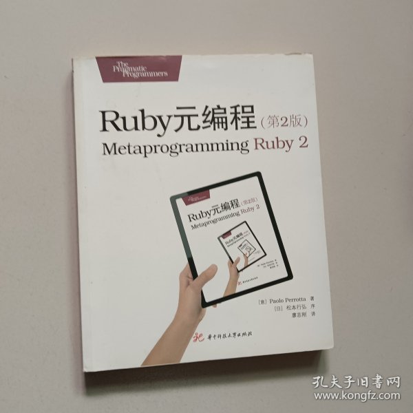 Ruby元编程（第2版）