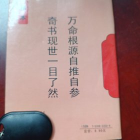 麻衣神相