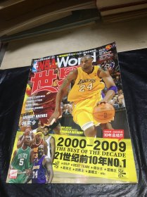 NBA世界前线第一刊2010年第2期 （2000-2009 21世纪前10年NO1）