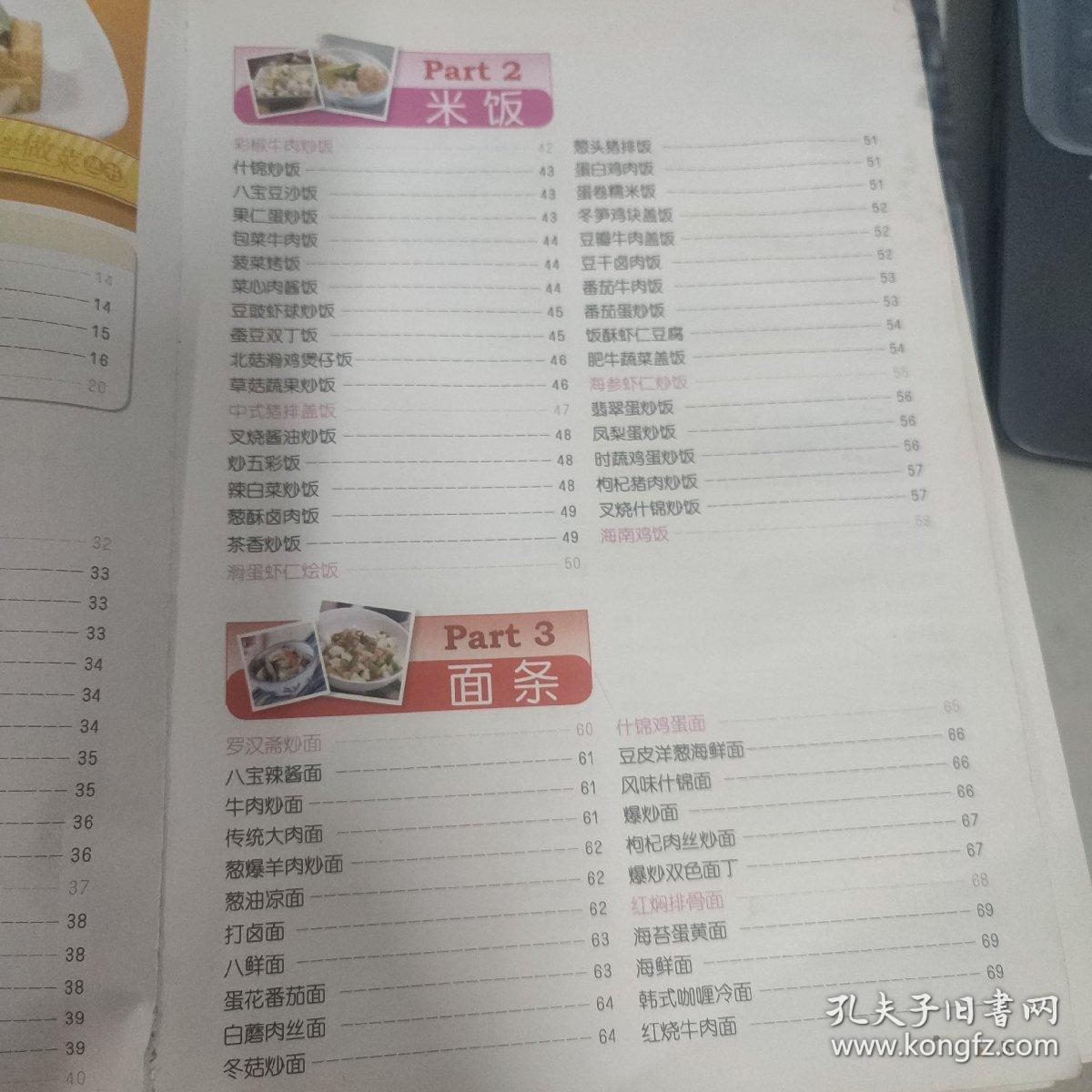 轻松学做菜：巧手做主食