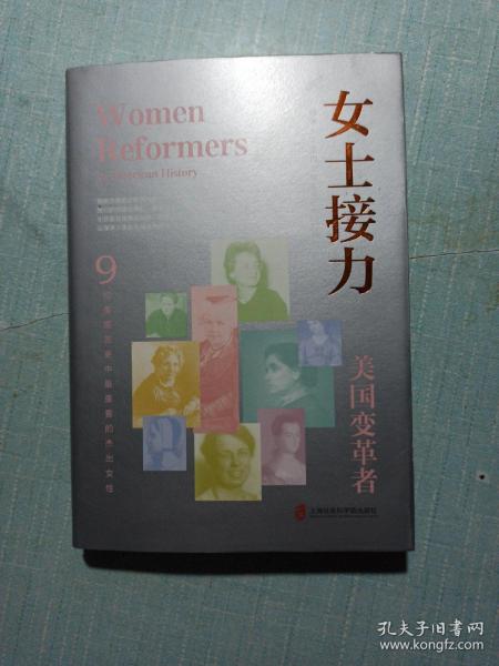 女士接力：美国变革者（9位美国历史中重要的杰出女性合传）