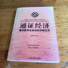 通证经济
