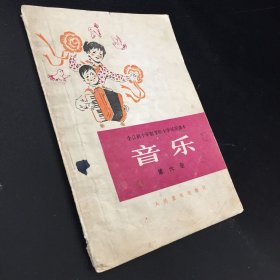 全日制十年制学校小学试用课本 音乐 第六册（书体有伤