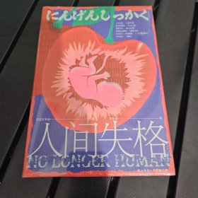 人间失格（精装）太宰治“人生六篇”首次集结，手绘封面，随书附赠纪念书签