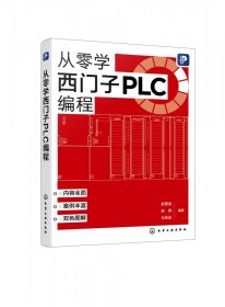 从零学西门子PLC编程