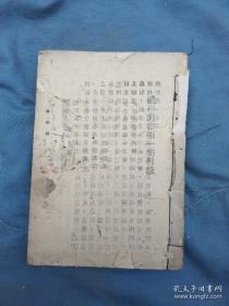 稀见土纸本医书 脉学丛书（全四集缺前封部分页有虫蛀）1937年出版